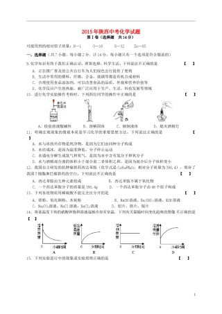 陕西省2015年中考化学真题试题（含答案）.doc