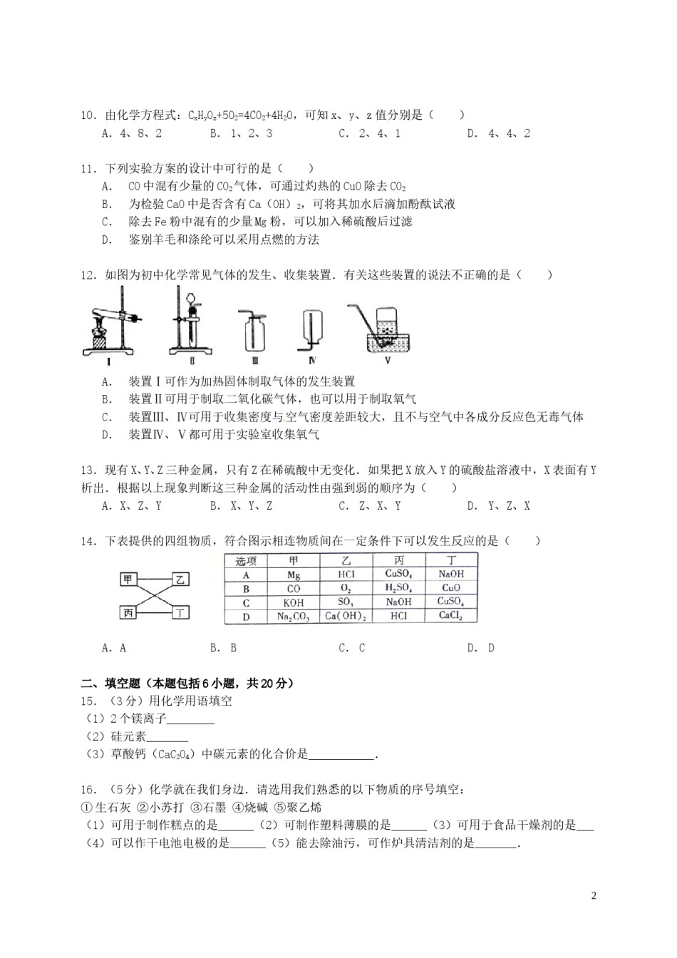 青海省2015年中考化学真题试题（含答案）.doc_第2页