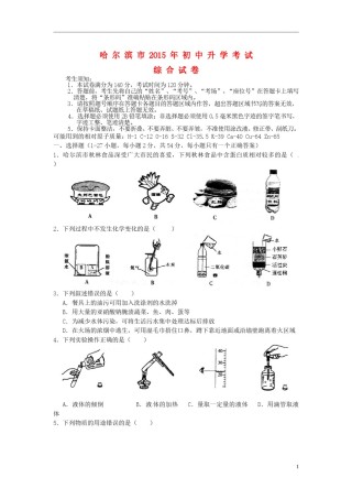 黑龙江省哈尔滨市2015年中考化学真题试题（含答案）.doc