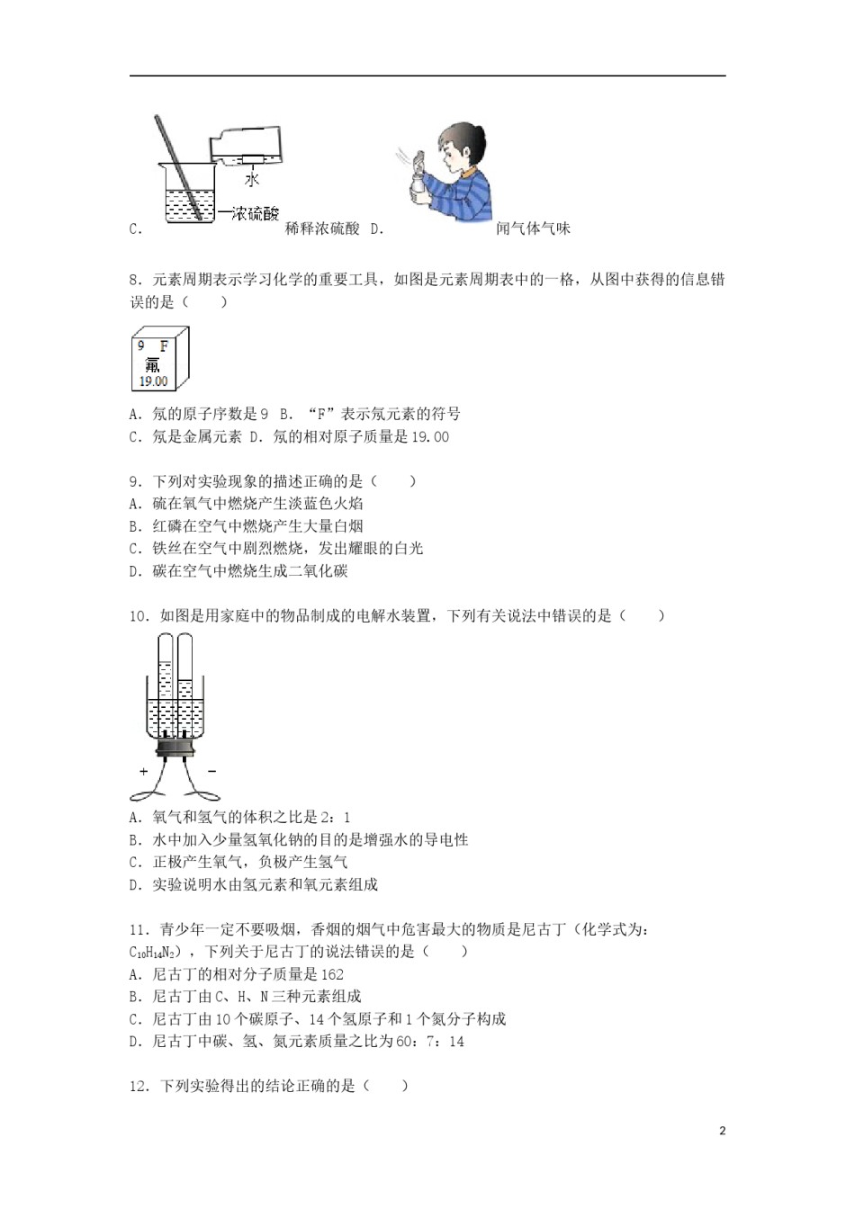 黑龙江省牡丹江市2015届中考化学真题试卷（含解析）.doc_第2页