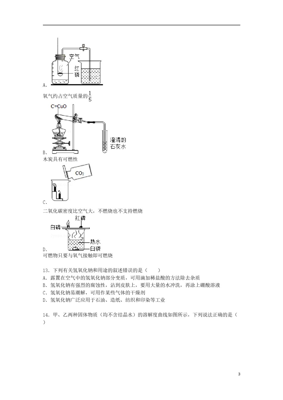 黑龙江省牡丹江市2015届中考化学真题试卷（含解析）.doc_第3页