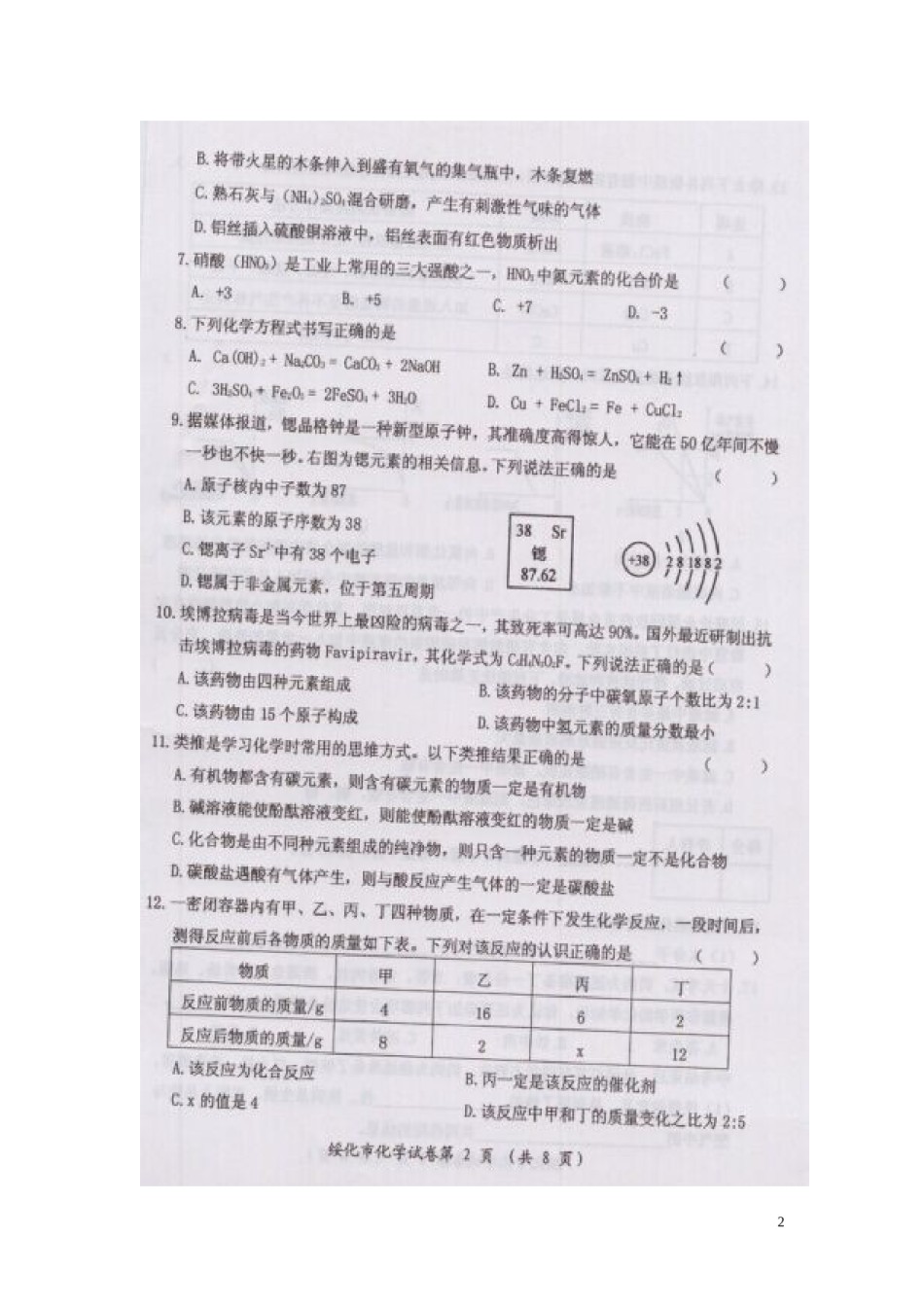 黑龙江省绥化市2015年中考化学真题试题（扫描版，含答案）.doc_第2页