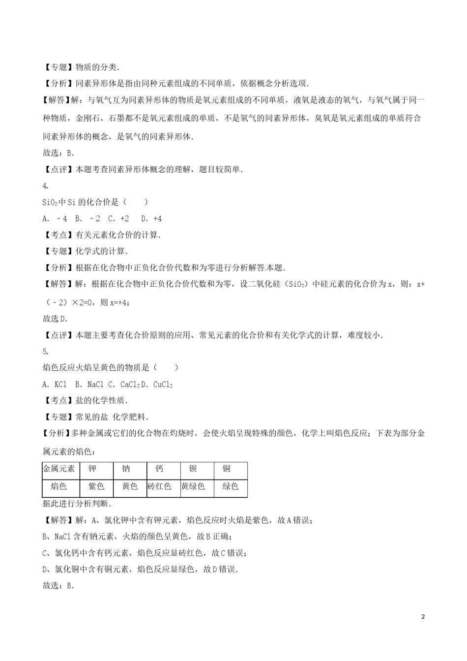 上海市2016年中考化学真题试题（含解析）.DOC_第2页
