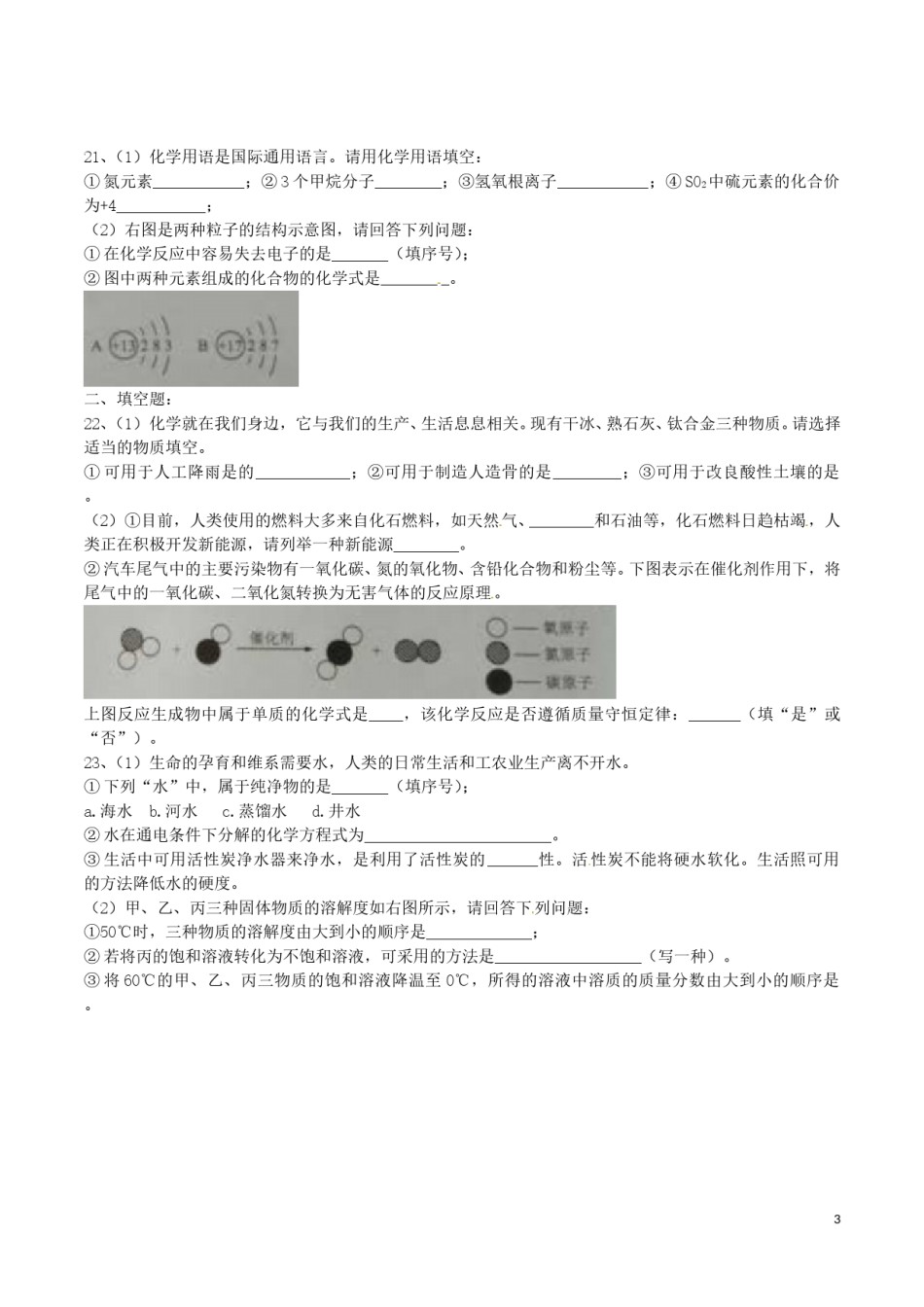 云南省2016年中考化学真题试题（含答案）.DOC_第3页