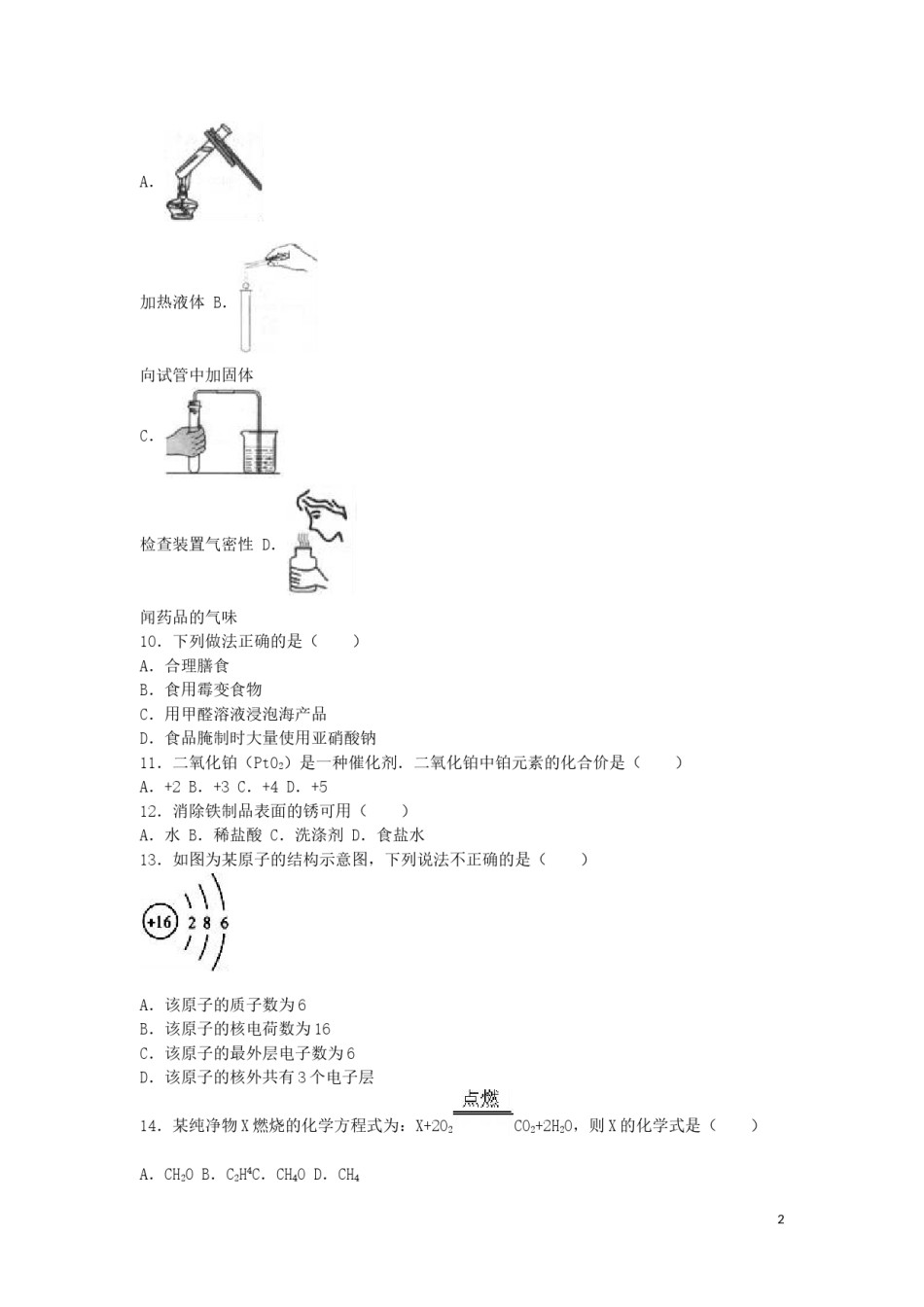 云南省昆明市2016年中考化学真题试题（含解析）.DOC_第2页