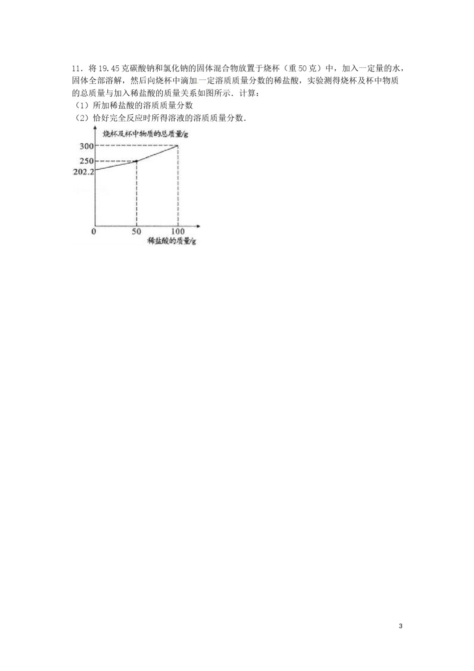 内蒙古包头市2016年中考化学真题试题（含解析）.DOC_第3页