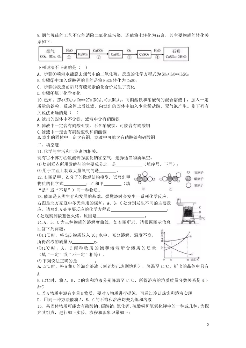 内蒙古呼和浩特市2016年中考化学真题试题（含答案）.DOC_第2页