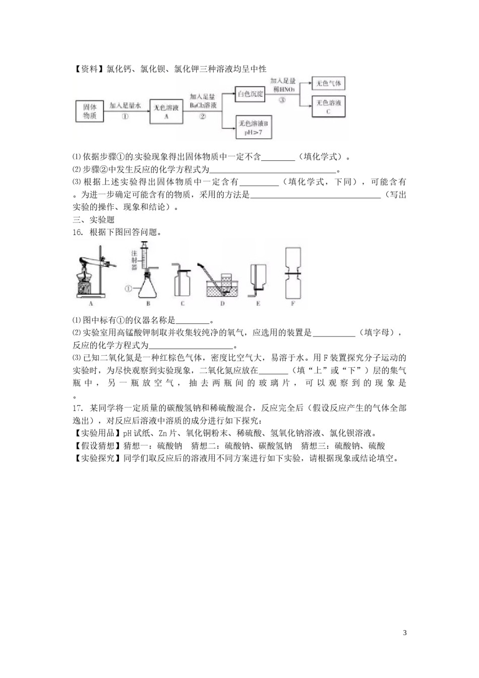 内蒙古呼和浩特市2016年中考化学真题试题（含答案）.DOC_第3页