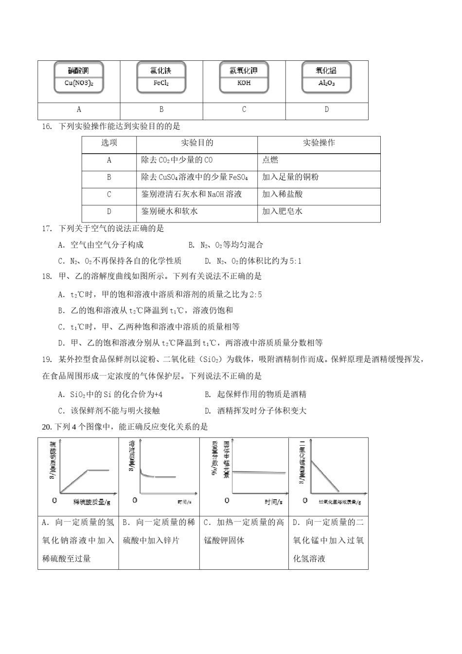 北京市2016年中考化学真题试题（含答案）.DOC_第3页