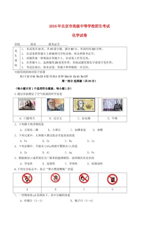北京市2016年中考化学真题试题（含答案）.DOC