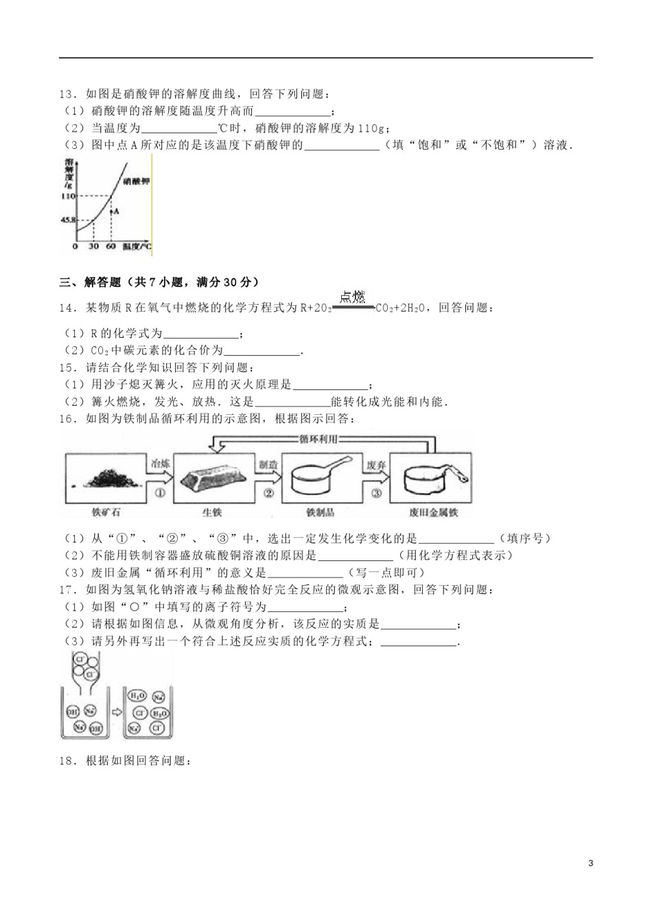 吉林省2016年中考化学真题试题（含解析）.DOC_第3页