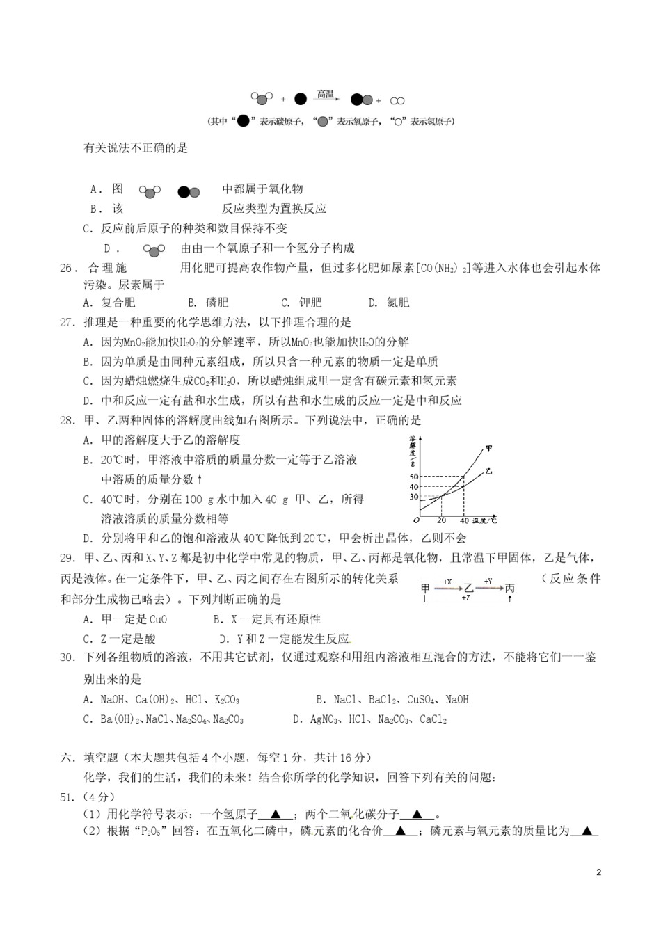四川省乐山市2016年中考化学真题试题（含答案）.DOC_第2页