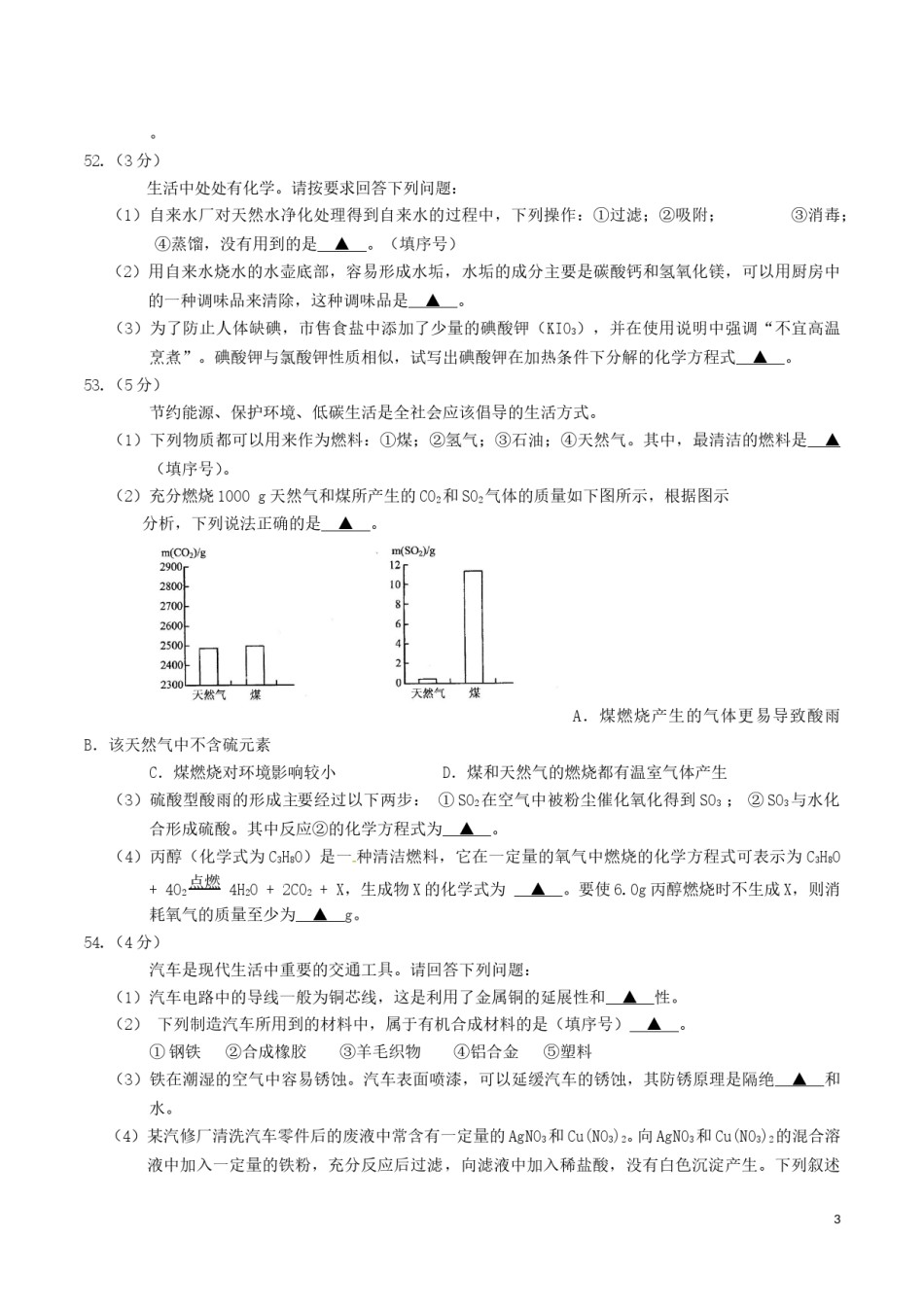 四川省乐山市2016年中考化学真题试题（含答案）.DOC_第3页