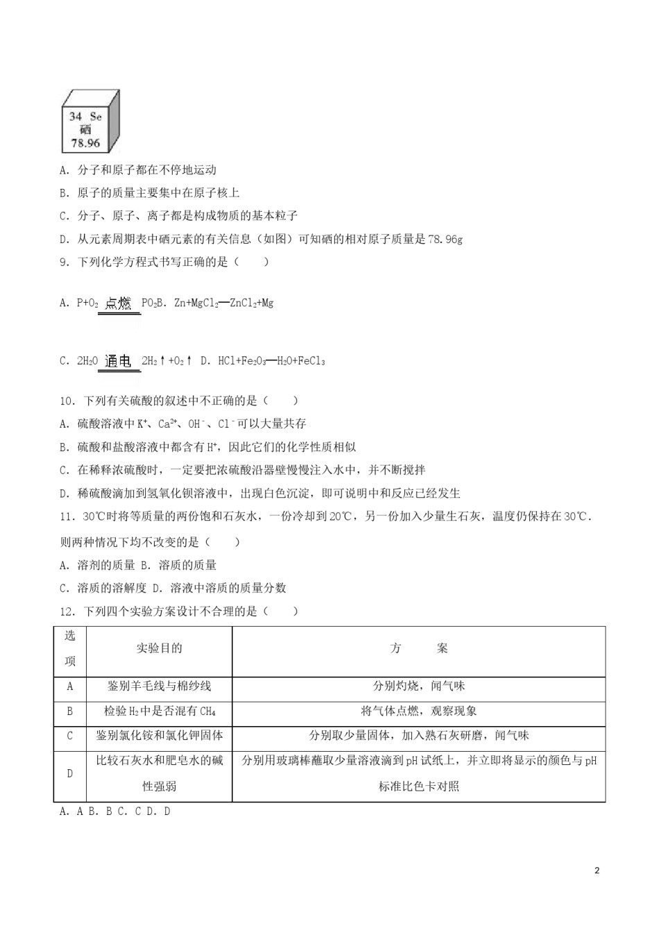 四川省内江市2016年中考化学真题试题（含解析）.DOC_第2页