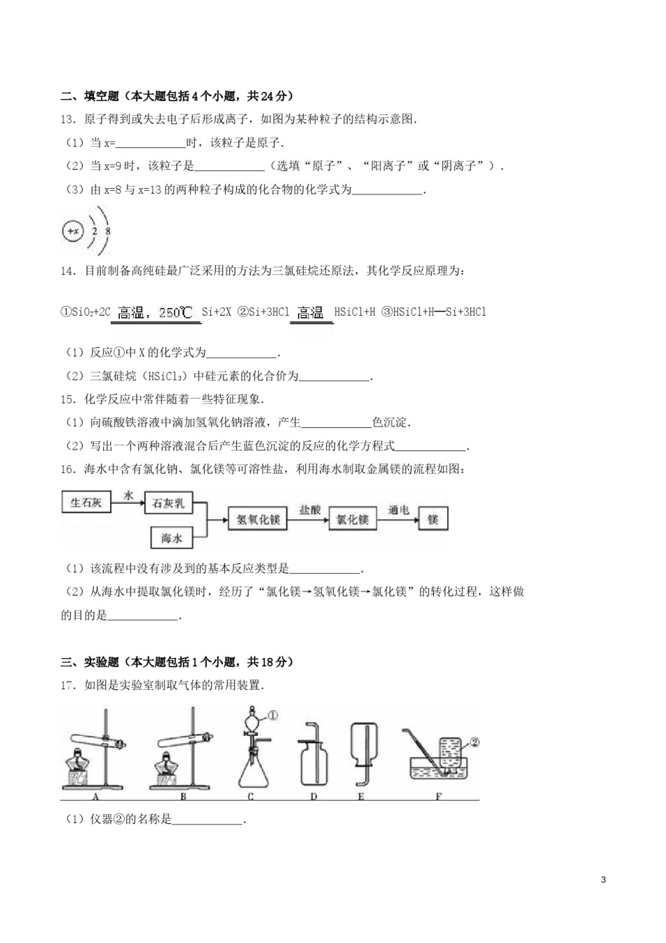 四川省内江市2016年中考化学真题试题（含解析）.DOC_第3页