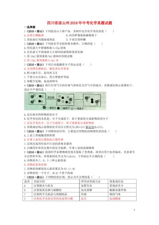 四川省凉山州2016年中考化学真题试题（含答案）.DOC