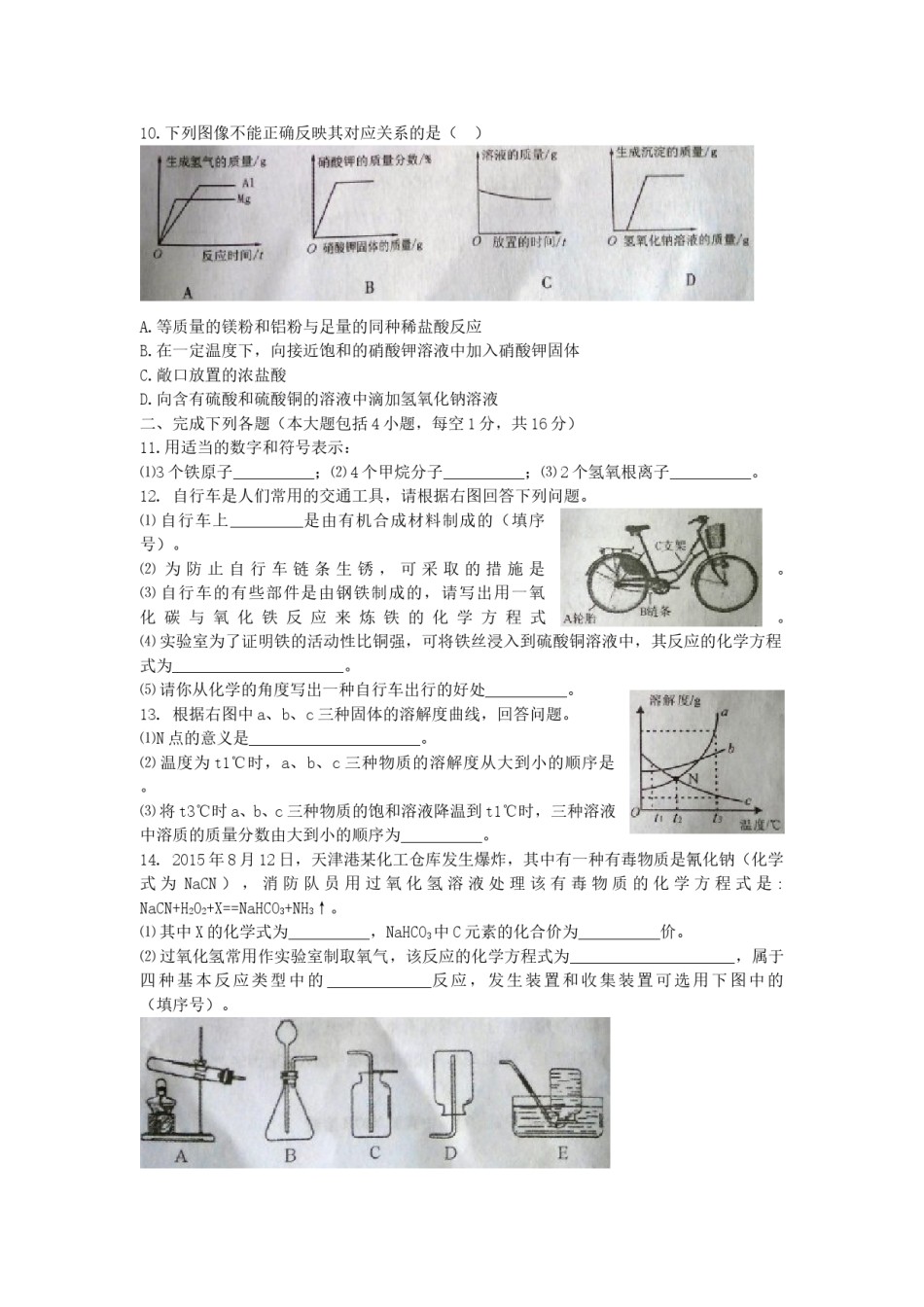 四川省南充市2016年中考化学真题试题（含答案）.DOC_第2页