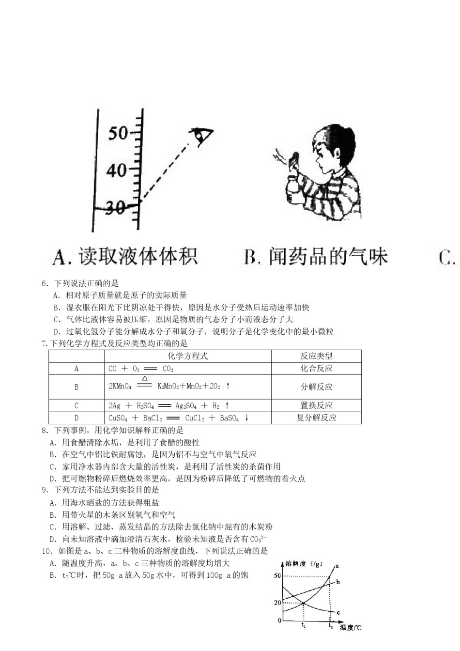四川省宜宾市2016年中考化学真题试题（含答案）.DOC_第2页