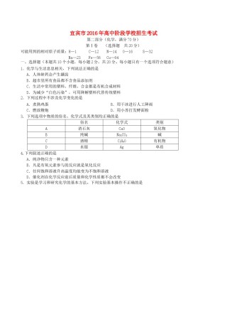 四川省宜宾市2016年中考化学真题试题（含答案）.DOC