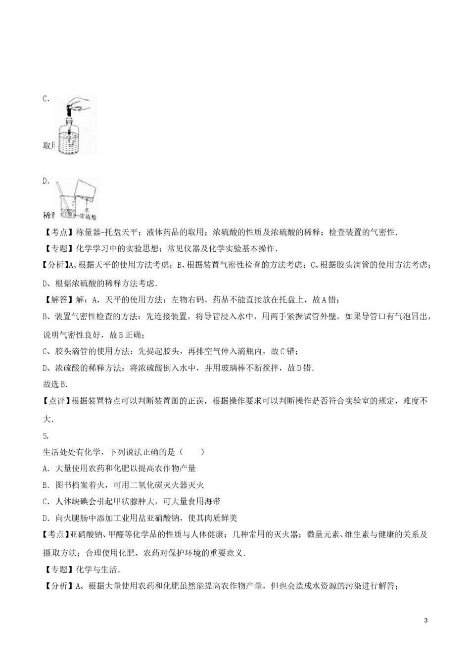 四川省广安市2016年中考化学真题试题（含解析）.DOC_第3页