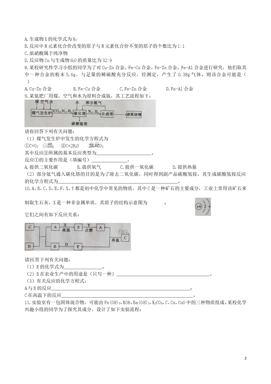四川省德阳市2016年中考化学真题试题（含答案）.DOC_第2页