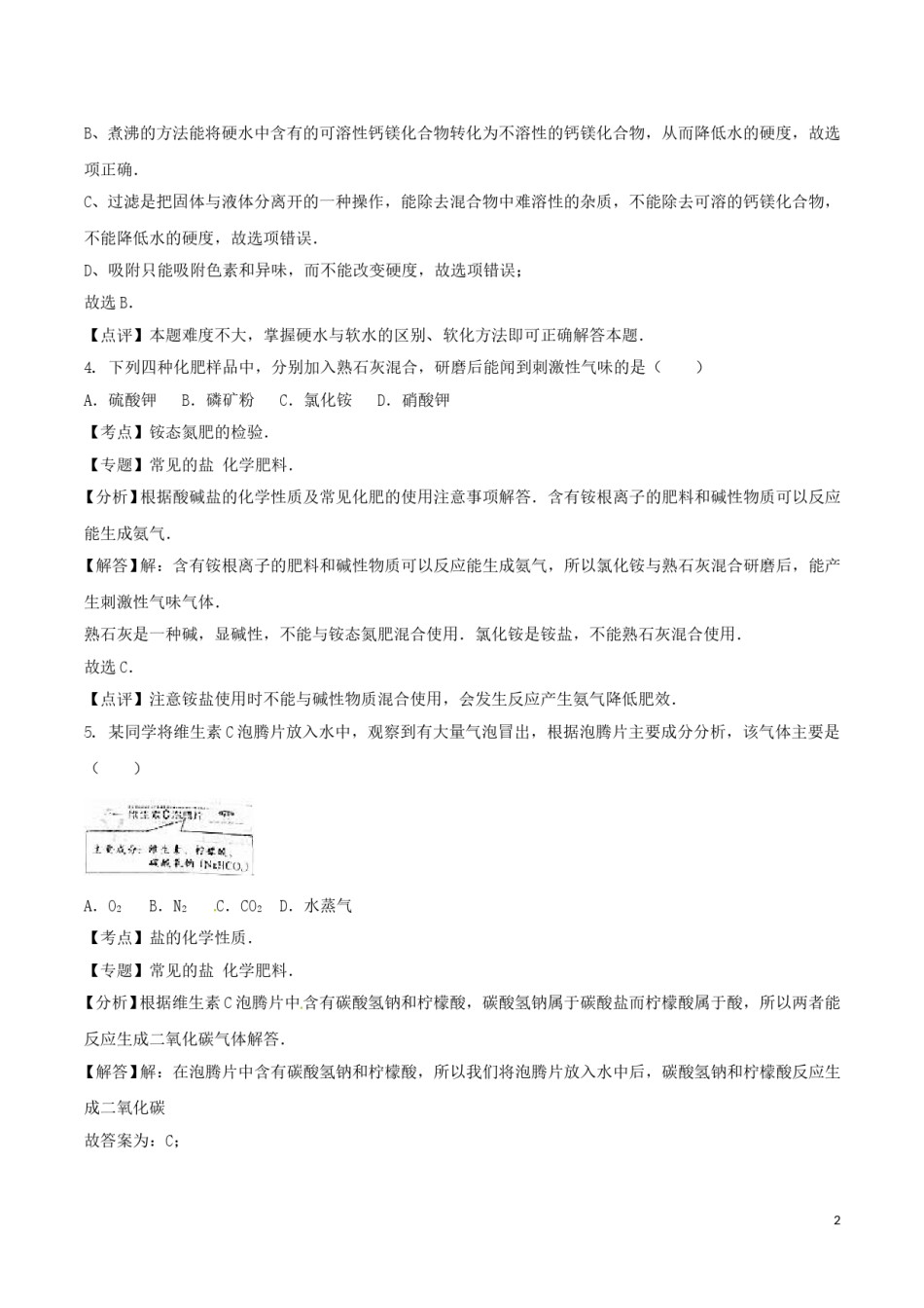 四川省成都市2016年中考化学真题试题（含解析）.DOC_第2页