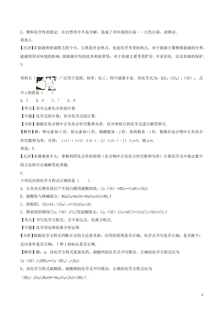 四川省泸州市2016年中考化学真题试题（含解析）.DOC_第3页