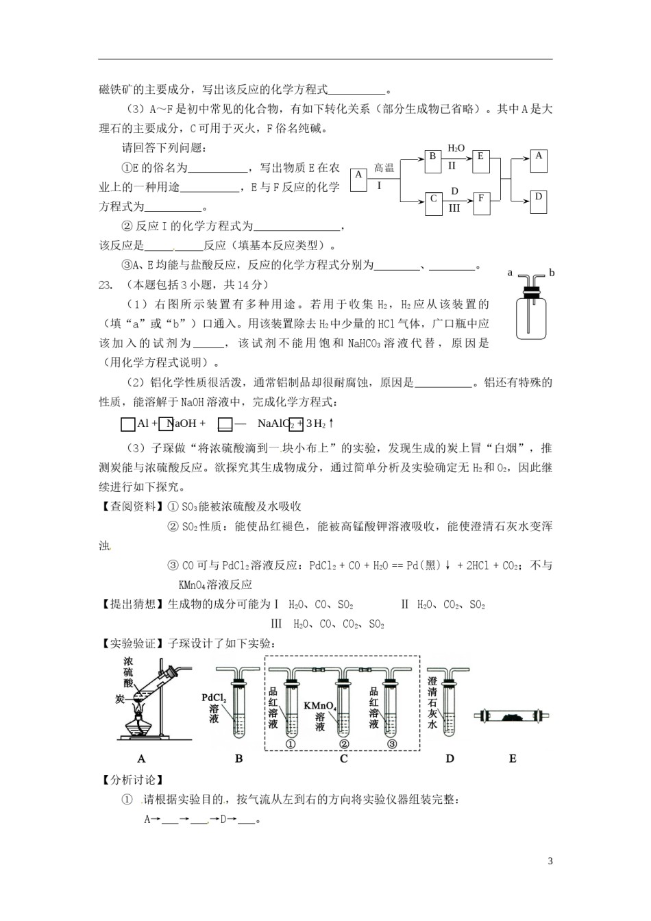 四川省绵阳市2016年中考科学（化学部分）真题试题（含答案）.DOC_第3页