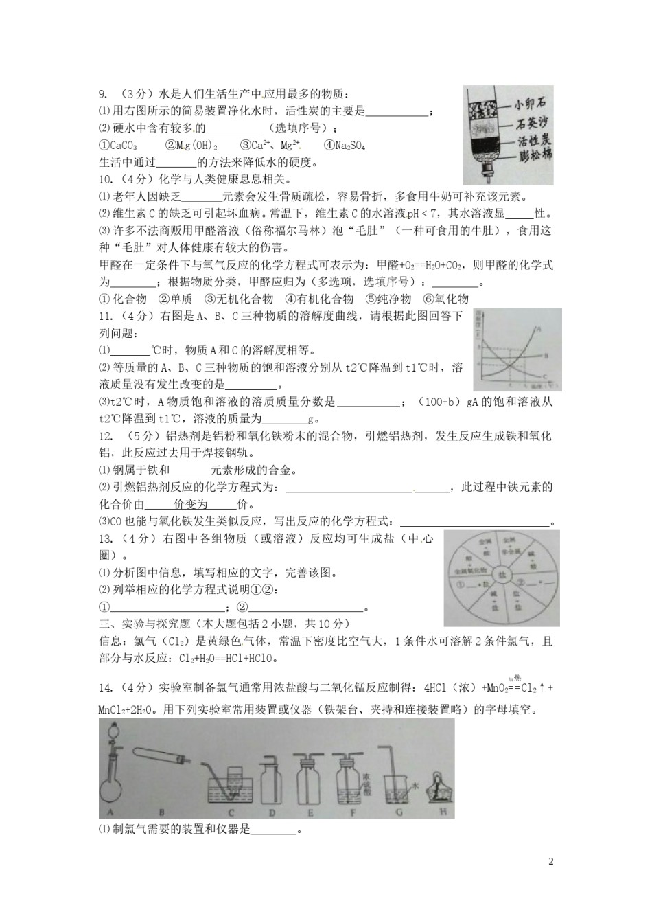 四川省资阳市2016年中考化学真题试题（含答案）.DOC_第2页