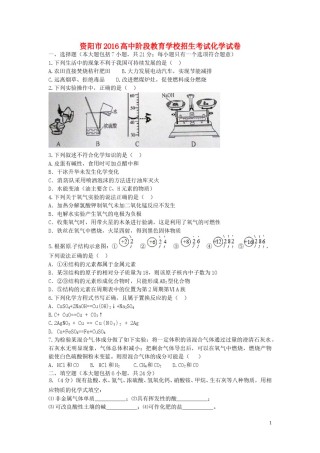 四川省资阳市2016年中考化学真题试题（含答案）.DOC