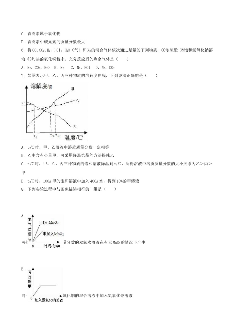 四川省达州市2016年中考化学真题试题（含解析）.DOC_第2页