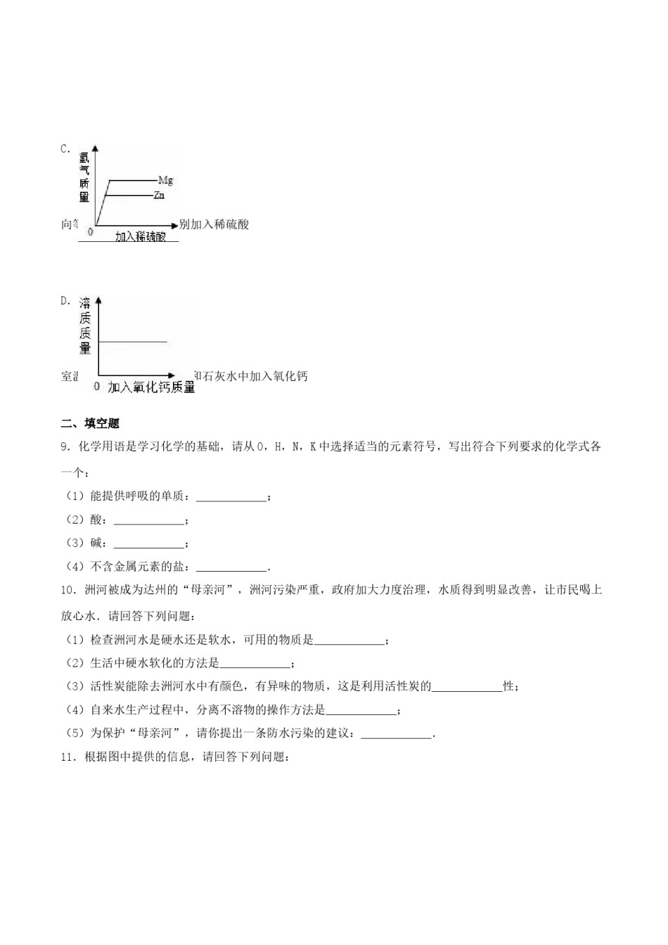 四川省达州市2016年中考化学真题试题（含解析）.DOC_第3页