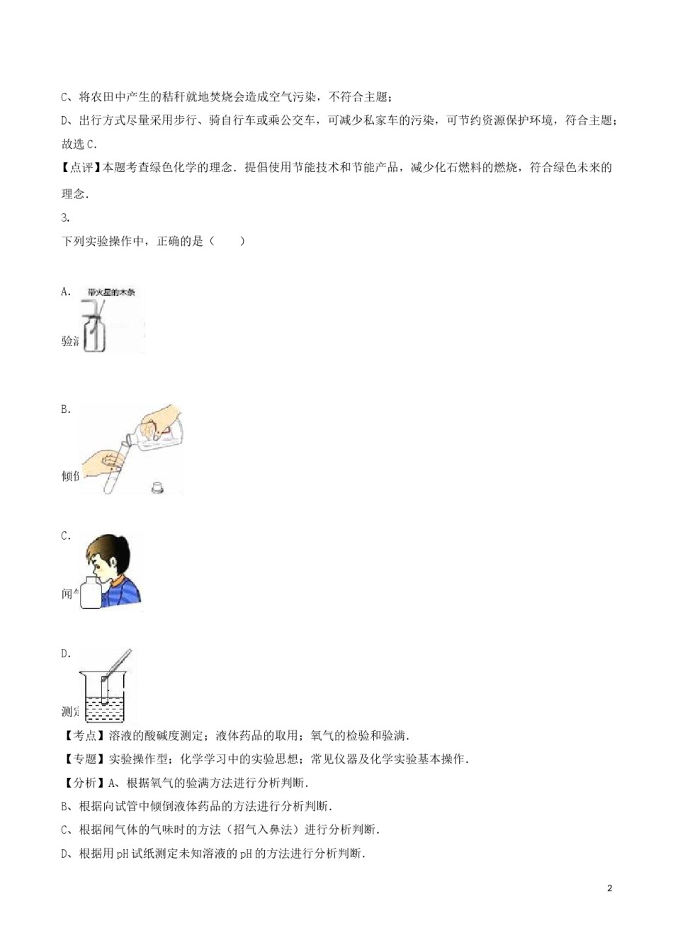 四川省遂宁市2016年中考化学真题试题（含解析）.DOC_第2页