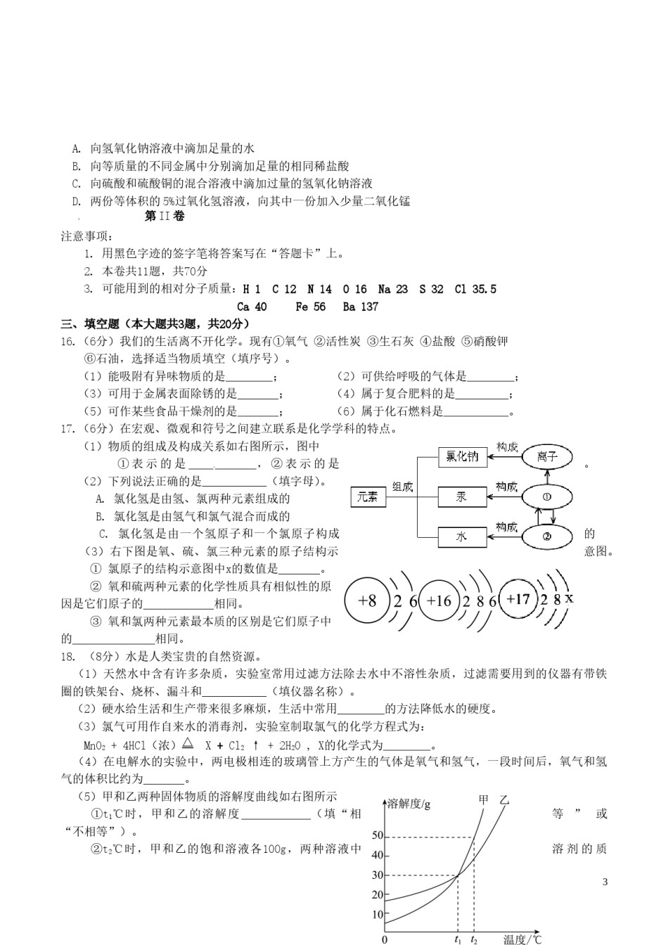 天津市2016年中考化学真题试题（含答案）.DOC_第3页
