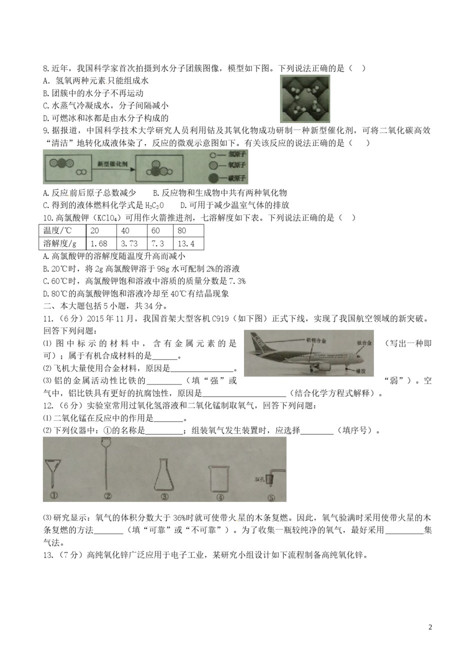 安徽省2016年中考化学真题试题（含答案）.DOC_第2页