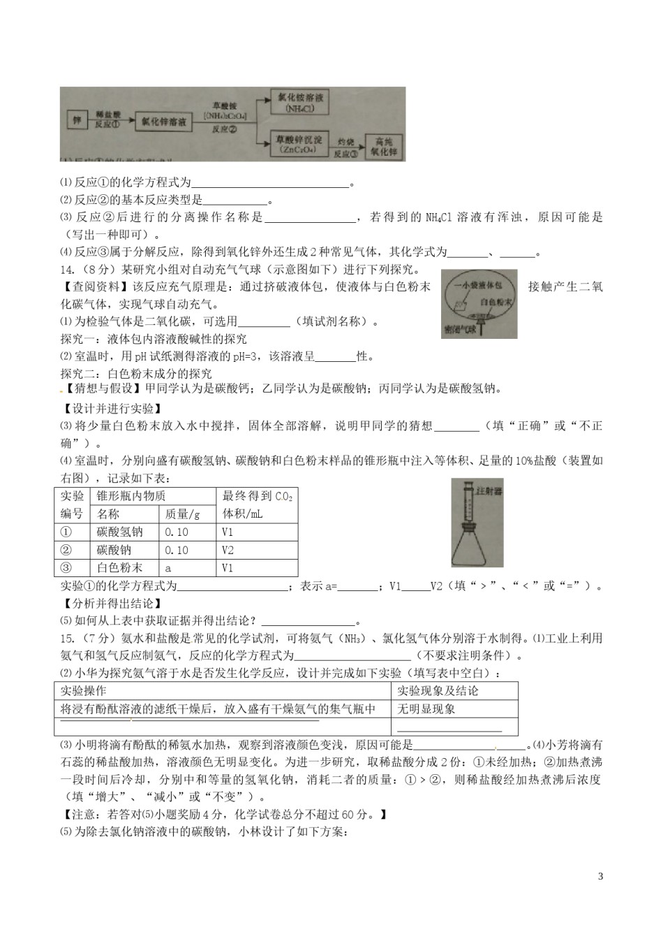 安徽省2016年中考化学真题试题（含答案）.DOC_第3页