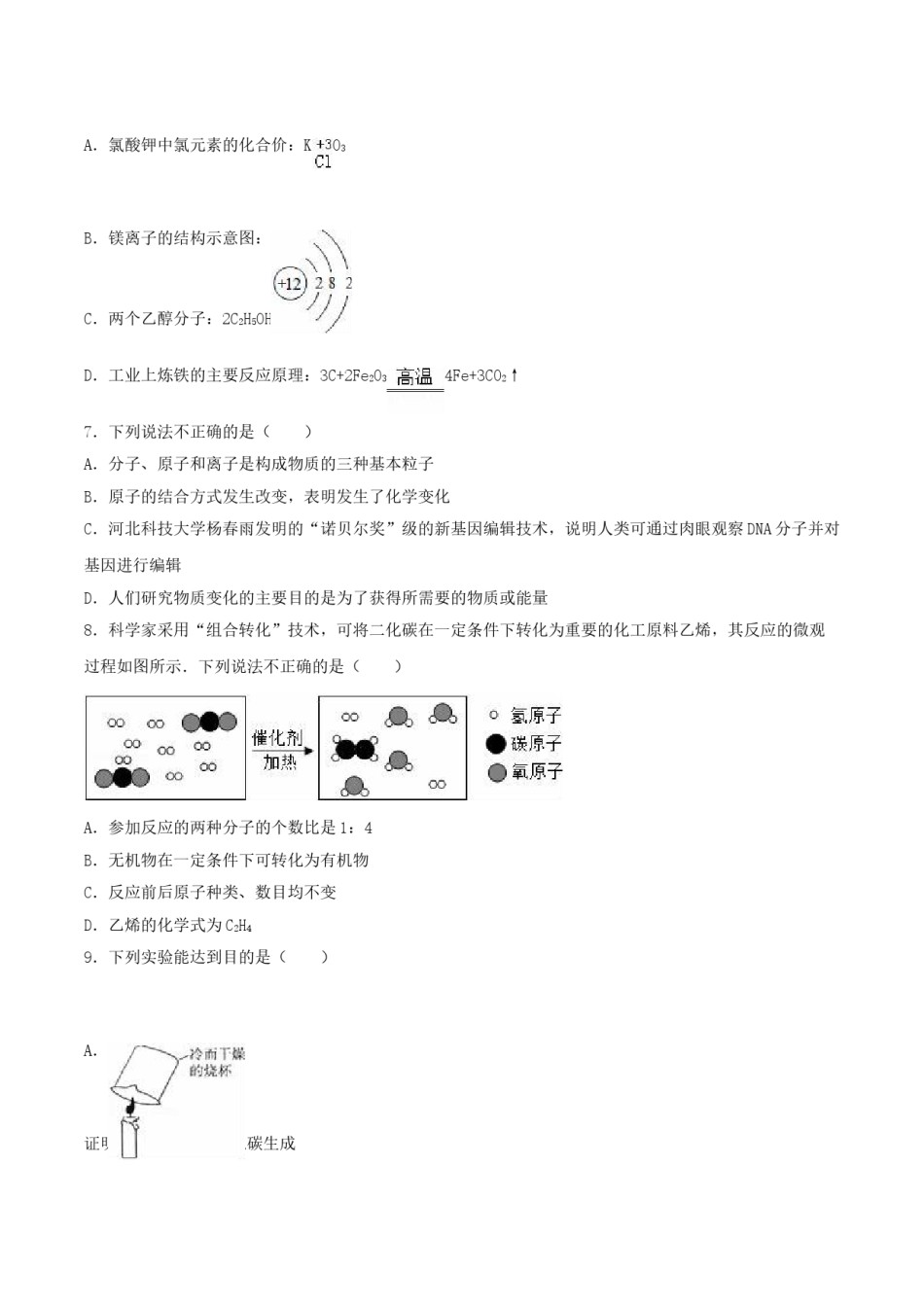 山东省东营市2016年中考化学真题试题（含解析）.DOC_第2页