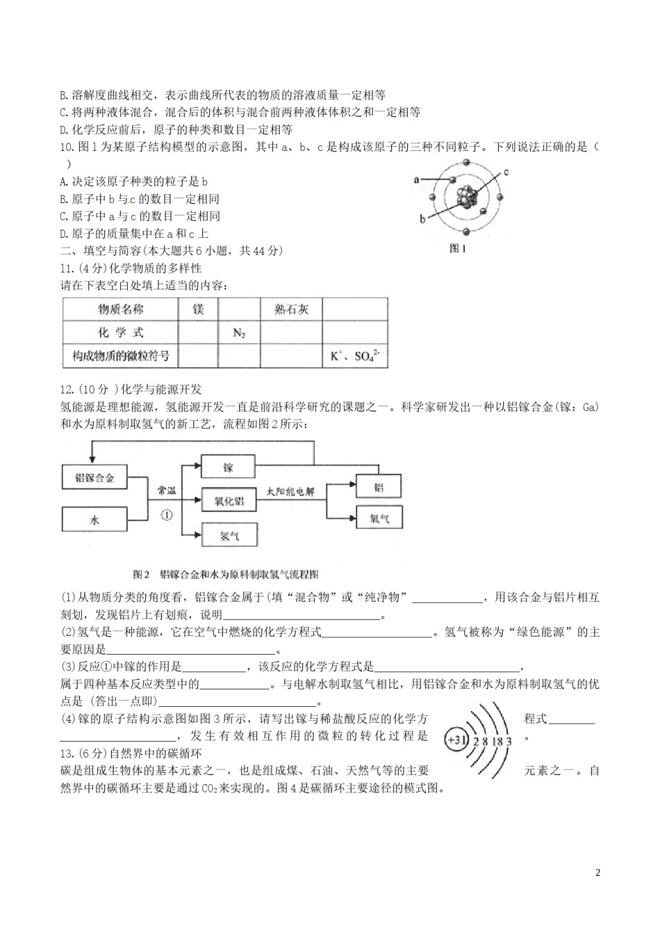 山东省威海市2016年中考化学真题试题（含答案）.DOC_第2页