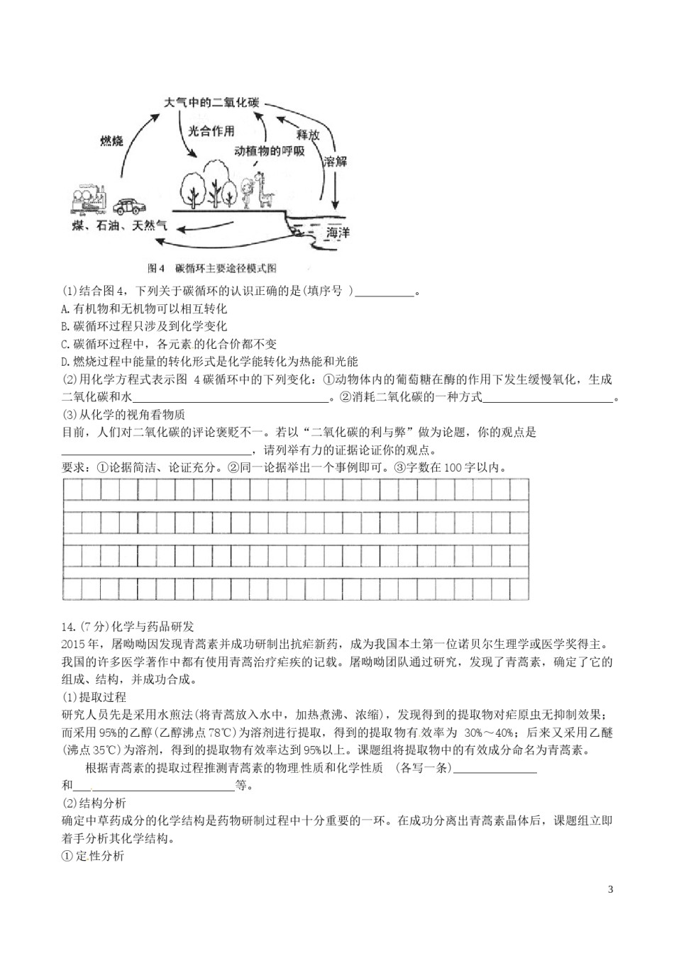 山东省威海市2016年中考化学真题试题（含答案）.DOC_第3页