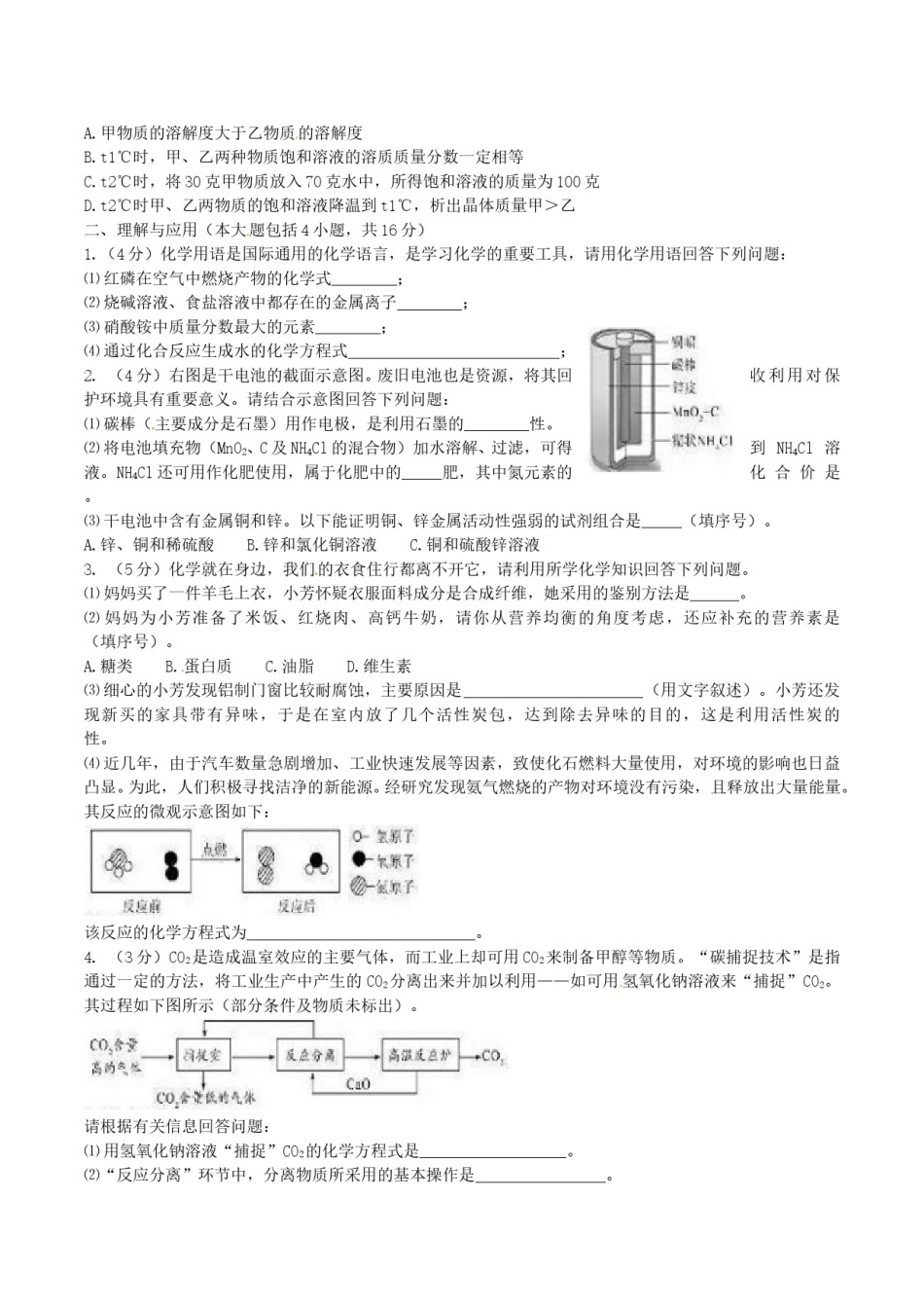 山东省德州市2016年中学化学真题试题（含答案）.DOC_第2页