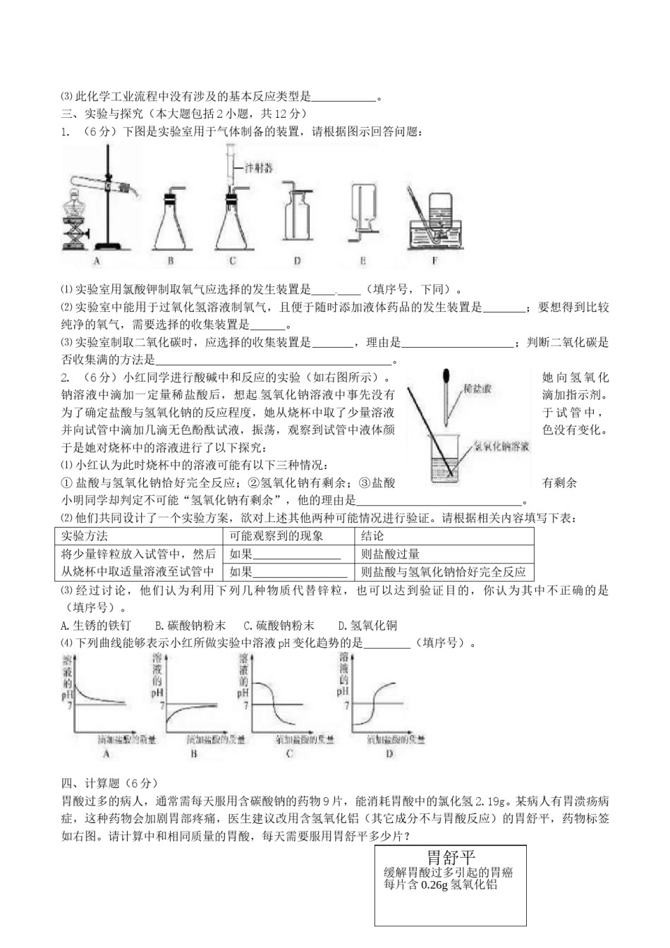 山东省德州市2016年中学化学真题试题（含答案）.DOC_第3页