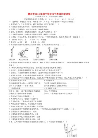 山东省德州市2016年中学化学真题试题（含答案）.DOC