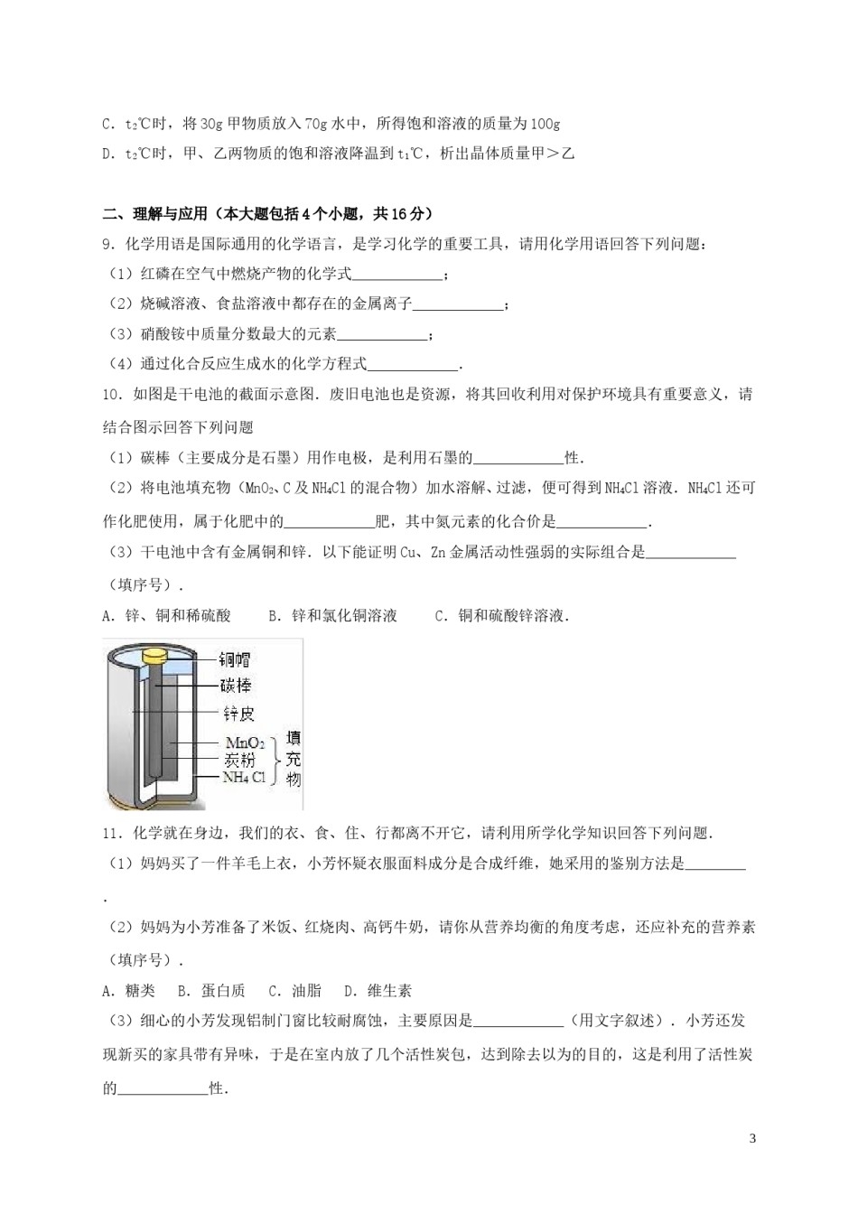 山东省德州市2016年中考化学真题试题（含解析）.DOC_第3页