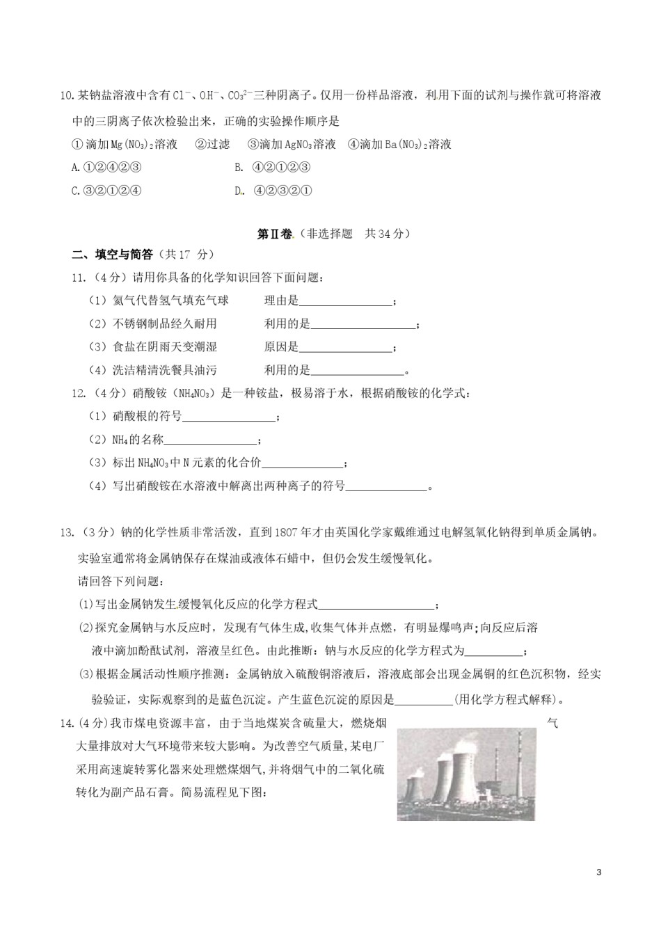山东省济宁市2016年中考化学真题试题（含答案）.DOC_第3页