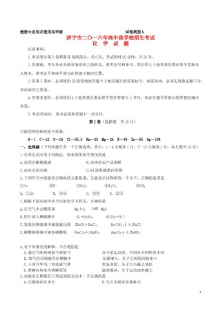 山东省济宁市2016年中考化学真题试题（含答案）.DOC