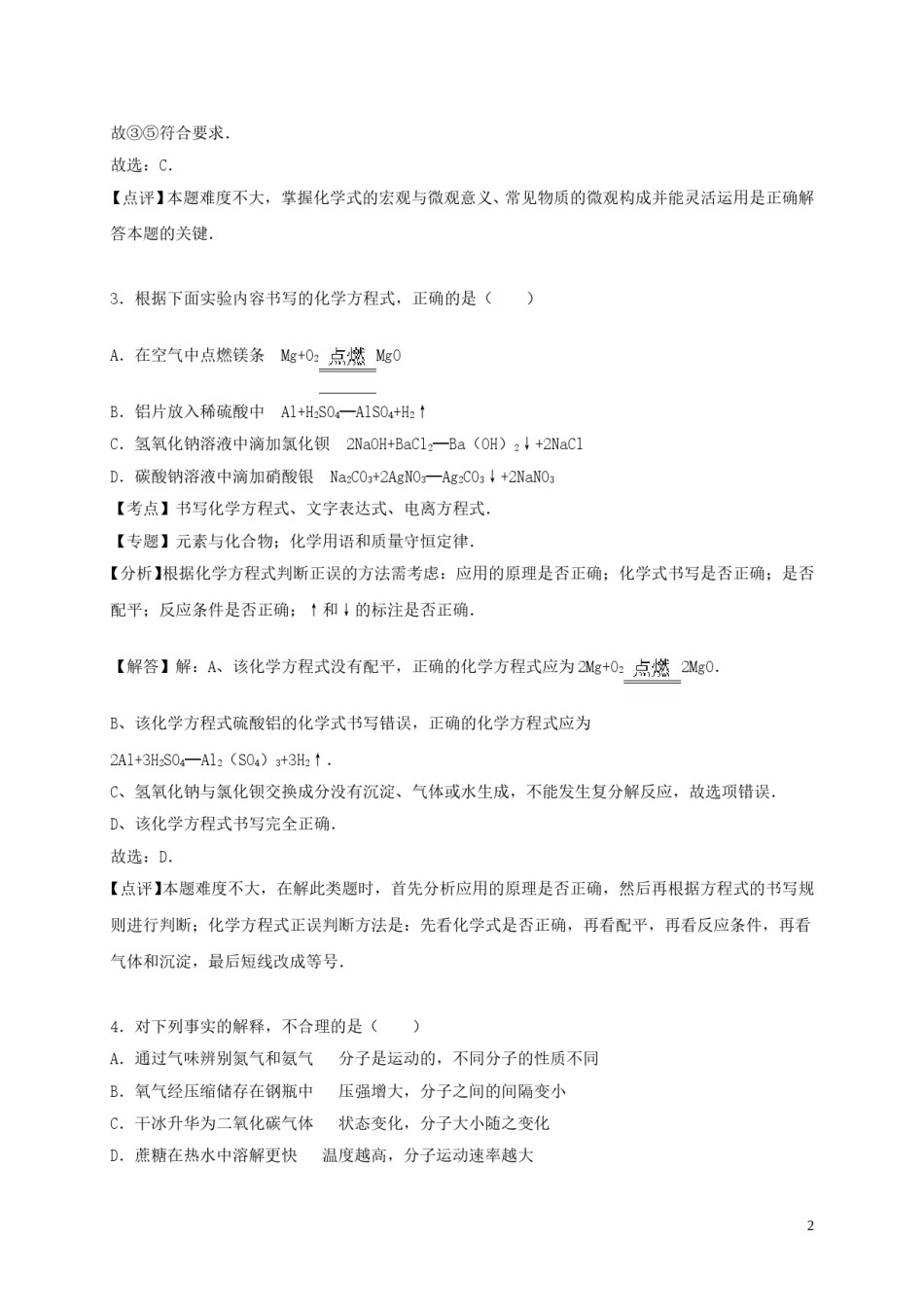 山东省济宁市2016年中考化学真题试题（含解析）.DOC_第2页