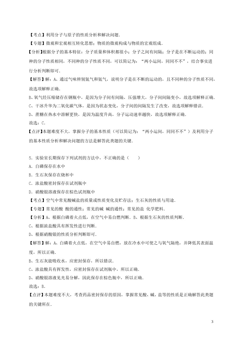 山东省济宁市2016年中考化学真题试题（含解析）.DOC_第3页