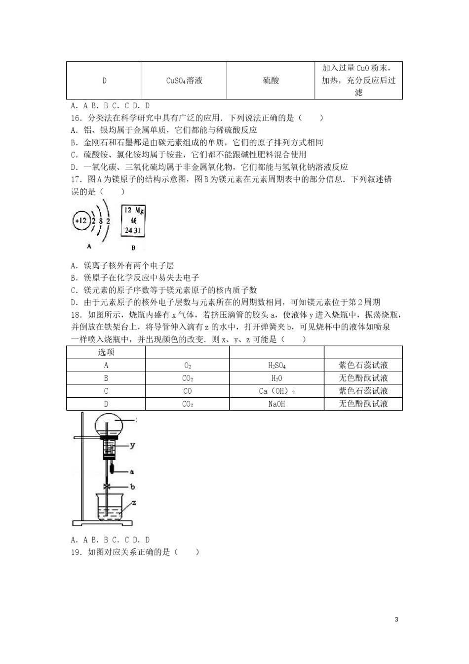山东省潍坊市2016年中考化学真题试题（含解析）.DOC_第3页