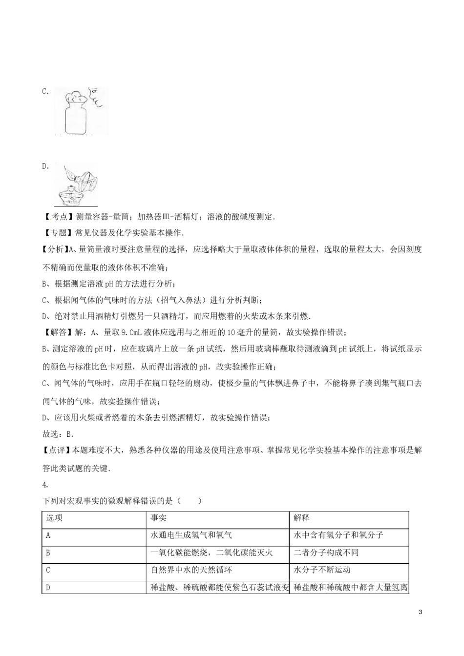 山东省烟台市2016年中考化学真题试题（含解析）.DOC_第3页