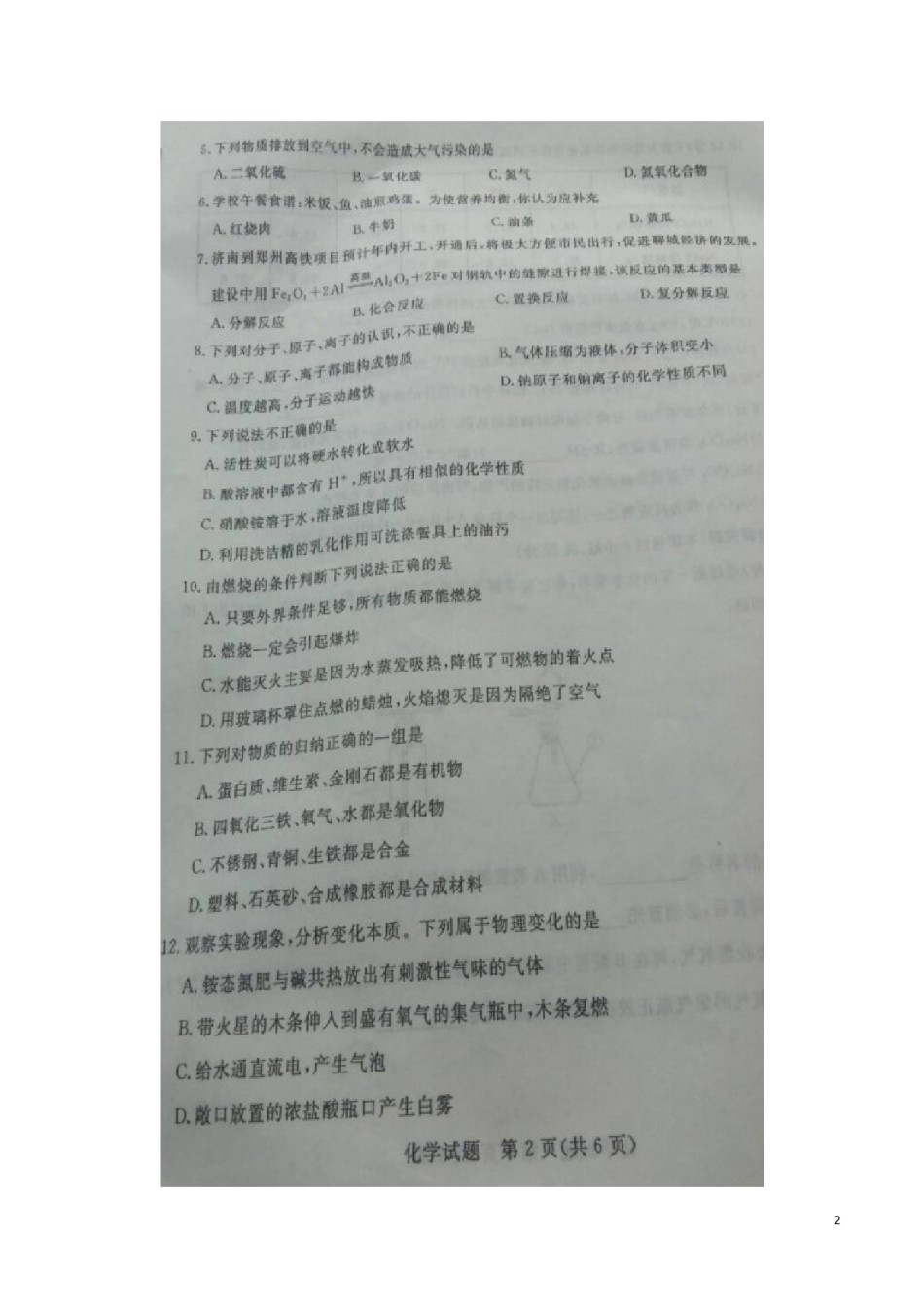 山东省聊城市2016年中考化学真题试题（扫描版，含答案）.DOC_第2页